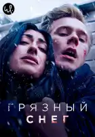  Грязный снег смотреть онлайн сериал 1 сезон 
